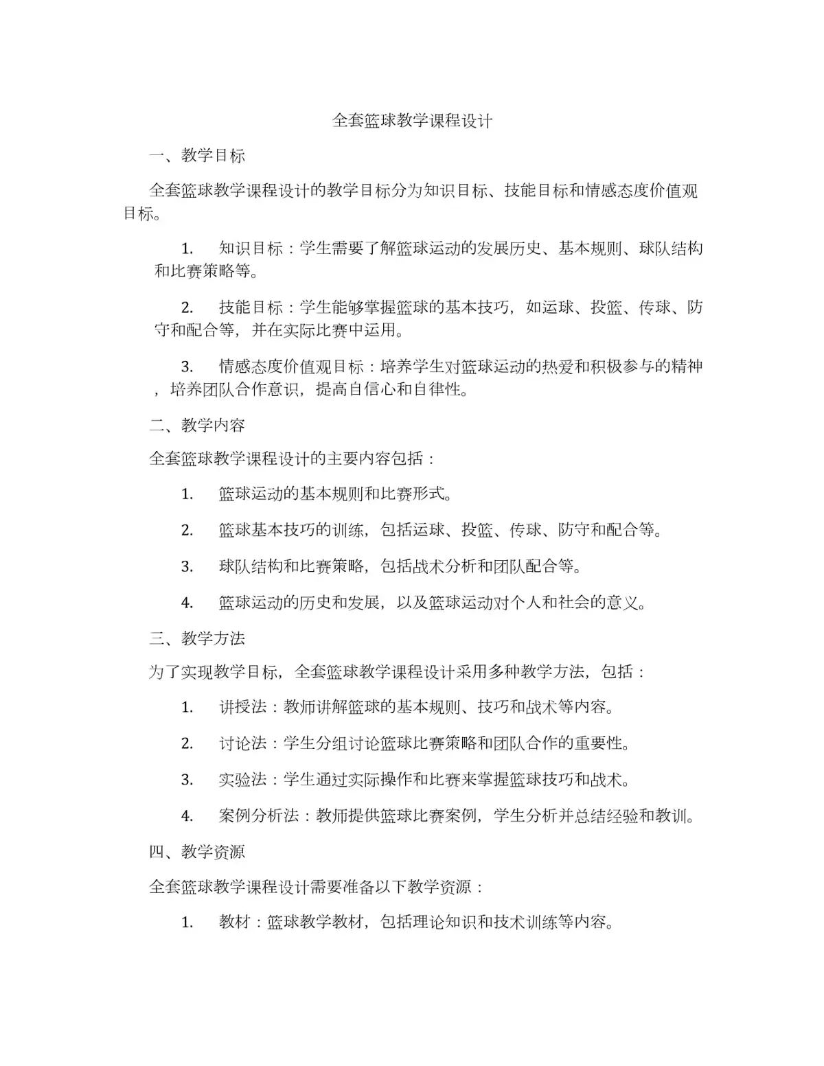 如何制定智能篮球训练计划_1